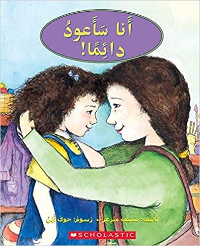 أنا سأعود دائما - I'll Always Come Back - Spectrawide Bookstore