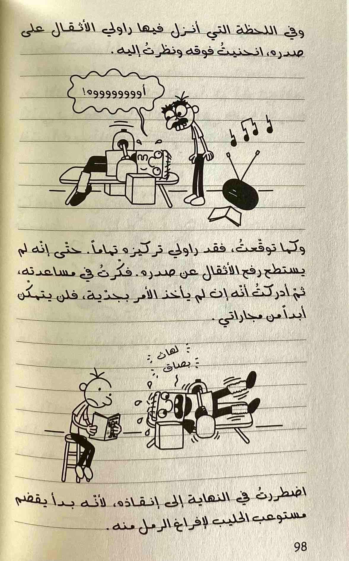 يوميات ويمبي كيد - Diary Of Wimpy Kid - Spectrawide Bookstore