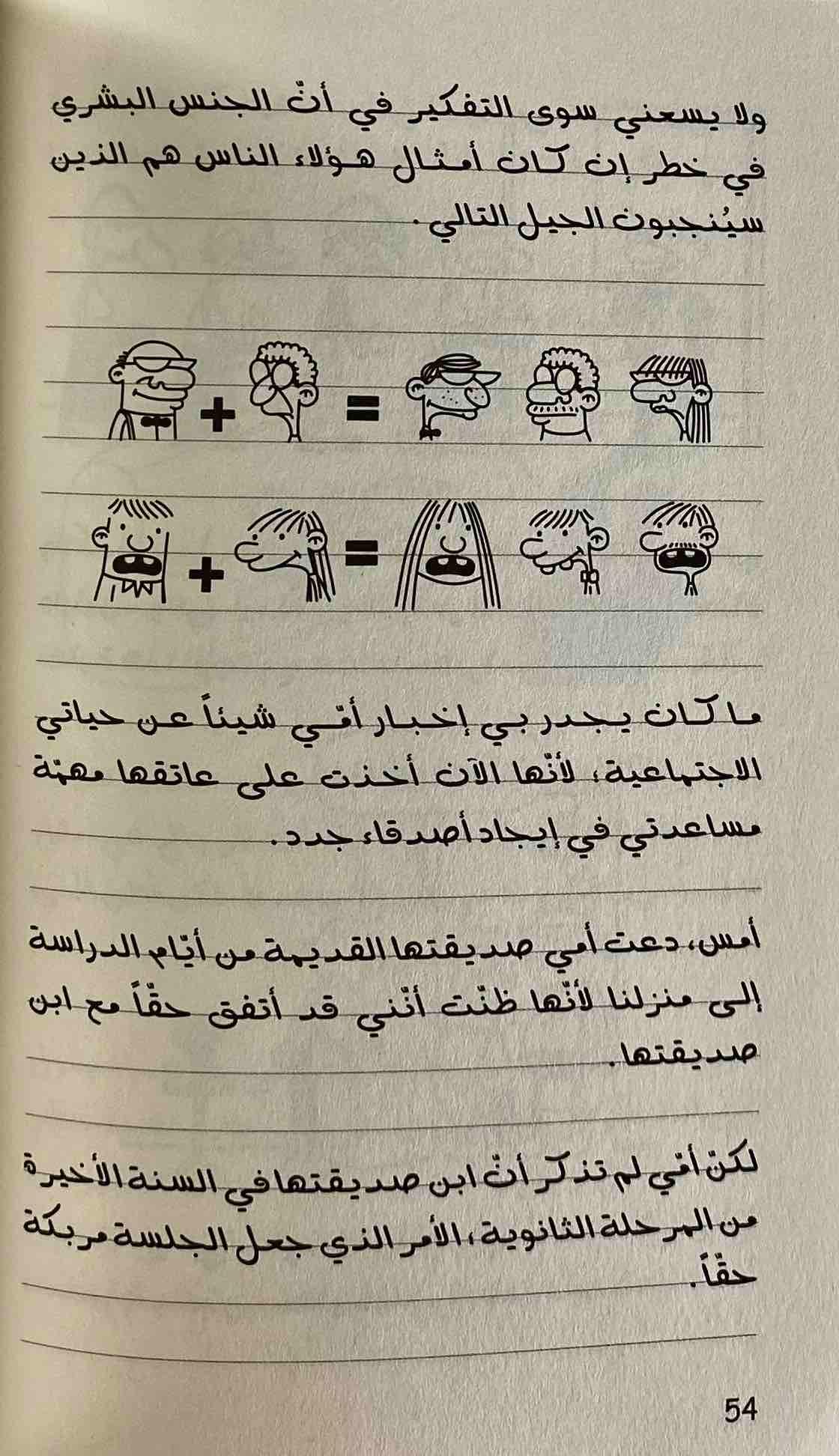 مذكرات طالب ؛ الحظ العاثر - Diary of Wimpy Kid - Hard Luck - Spectrawide Bookstore
