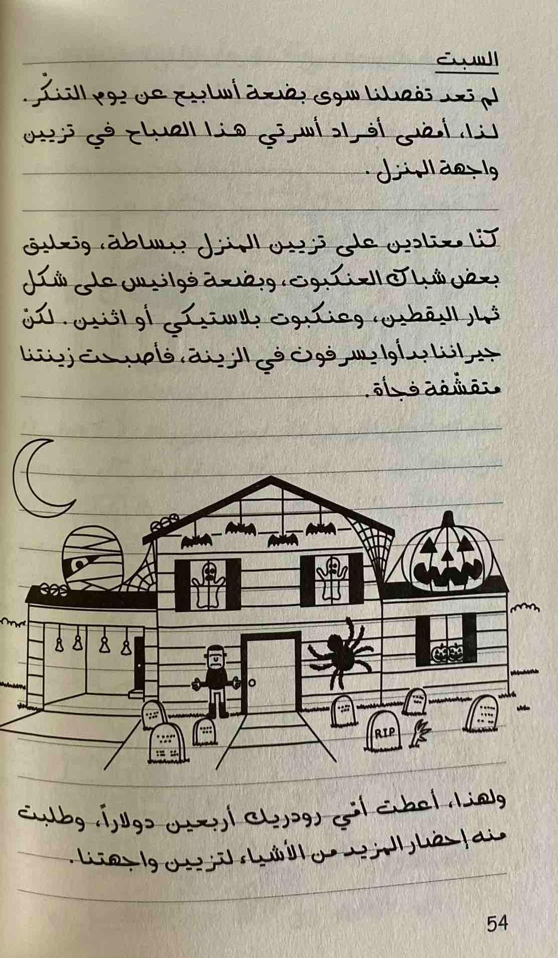 يوميات طفل جبان - مزدوج لأسفل - DIARY of a Wimpy Kid - DOUBLE DOWN - Spectrawide Bookstore