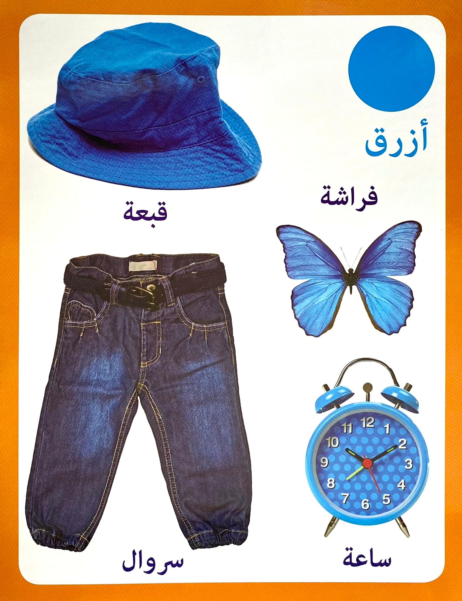 Arabic - Write and Wipe - Colours - Spectrawide Bookstore