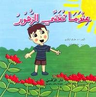 When Flowers Sing - عندما تغني الزهور - Spectrawide Bookstore