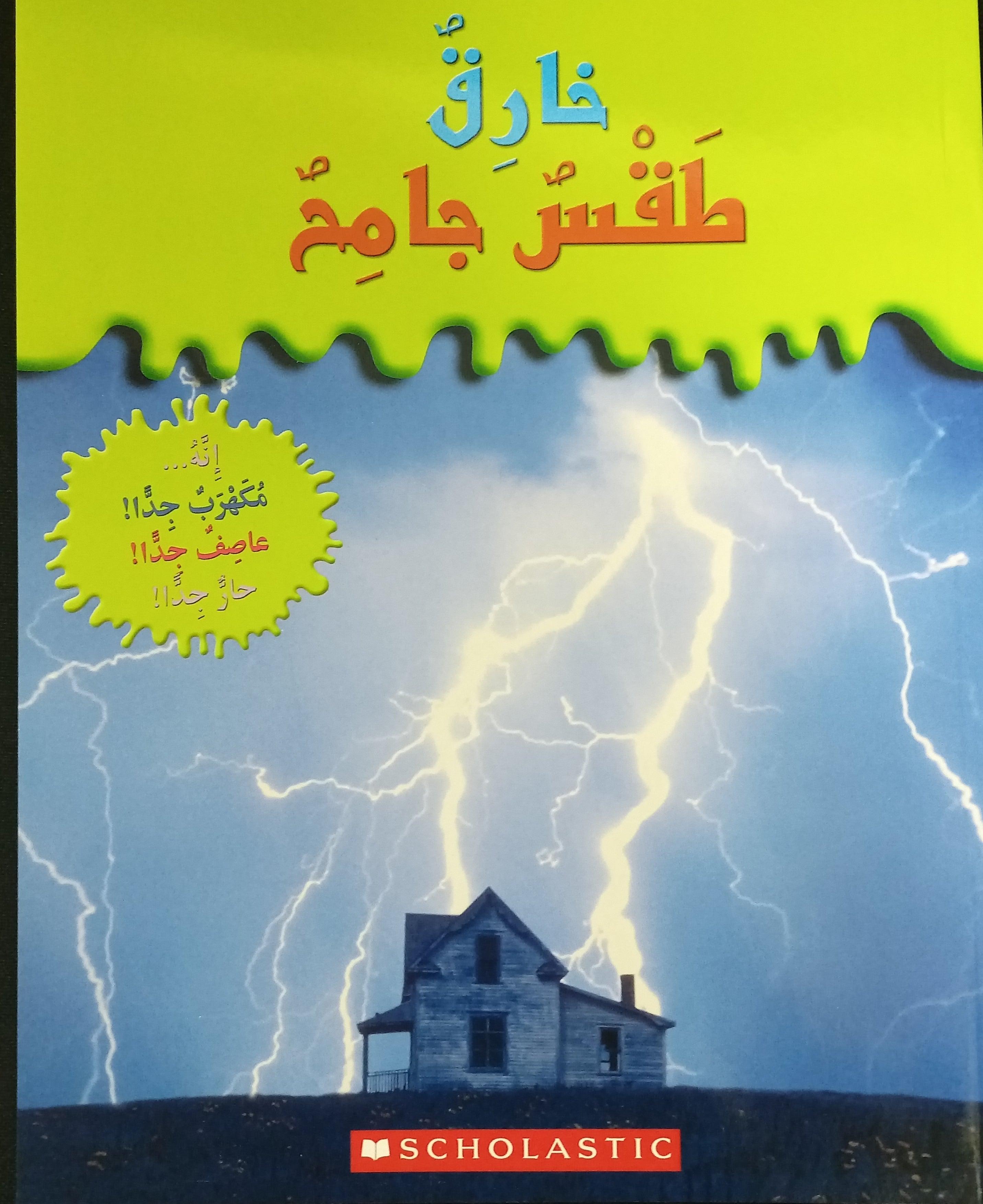 طقس شديد البرودة - Extraordinary Wild Weather - Spectrawide Bookstore