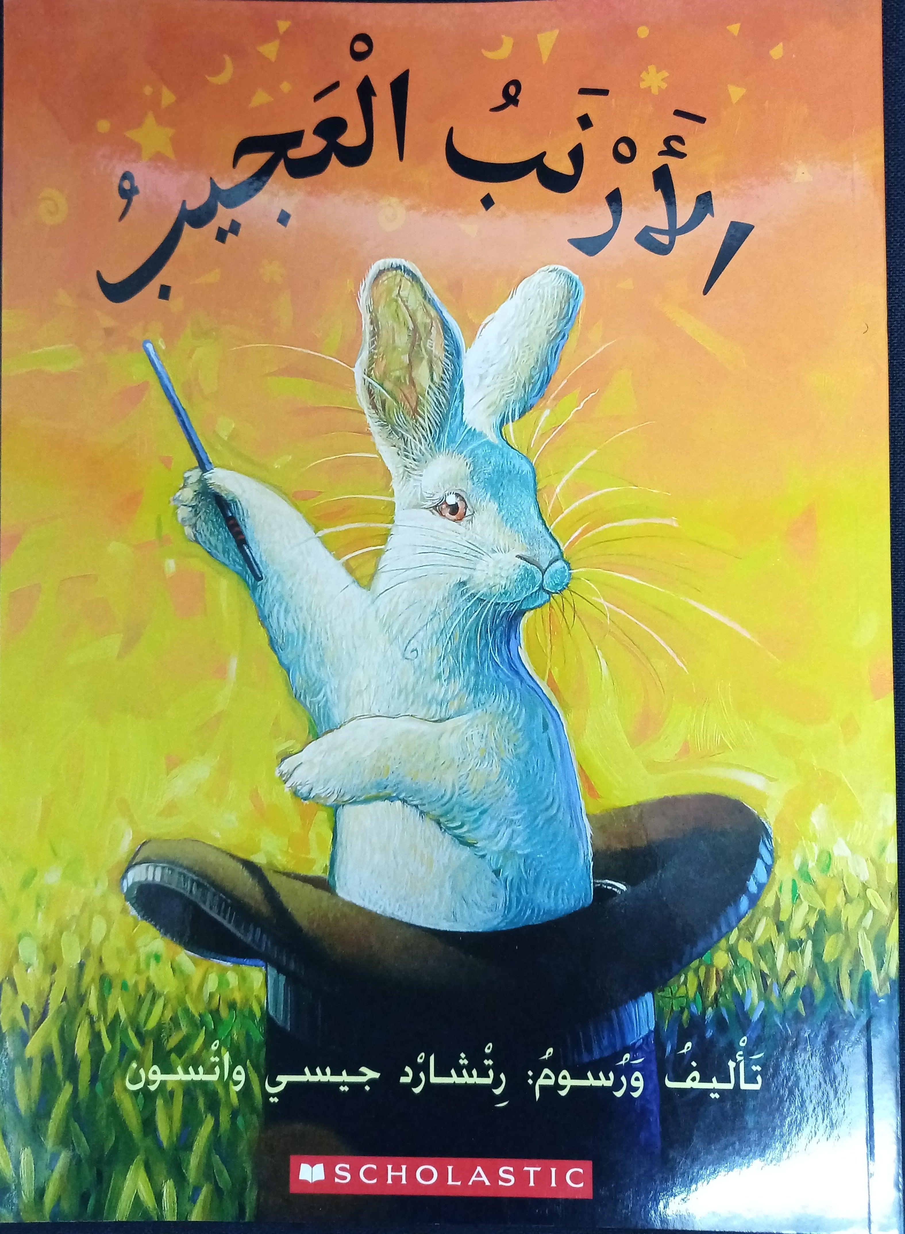 الأرنب السحري - Magic Rabbit - Spectrawide Bookstore