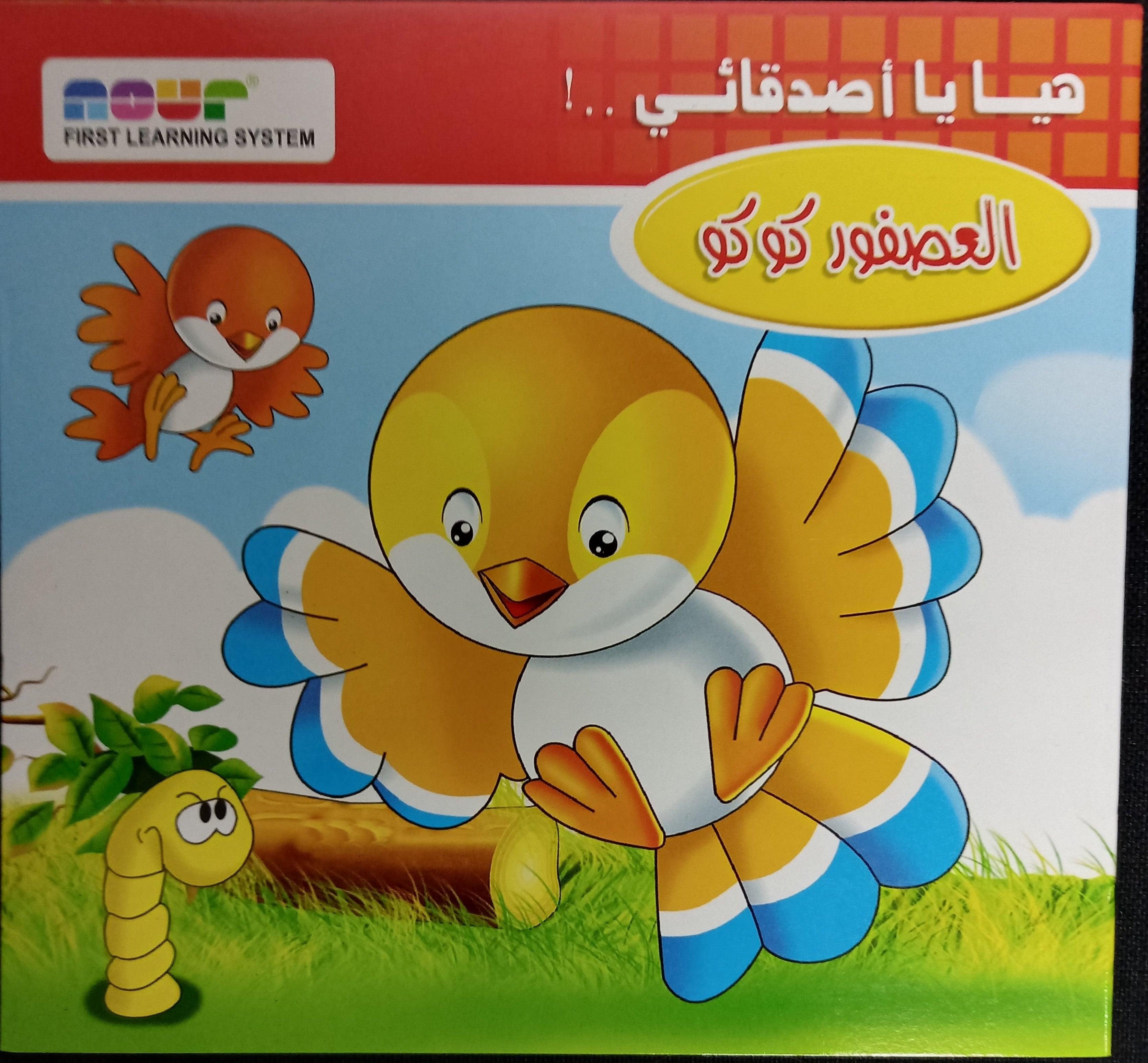 Nour First Learning System - Spectrawide Bookstore