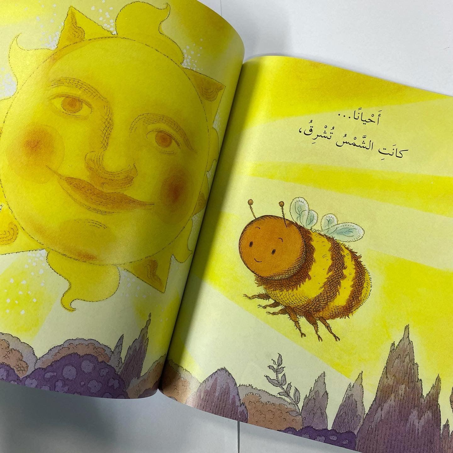 نحلة سعيدة - Happy Bee - Spectrawide Bookstore