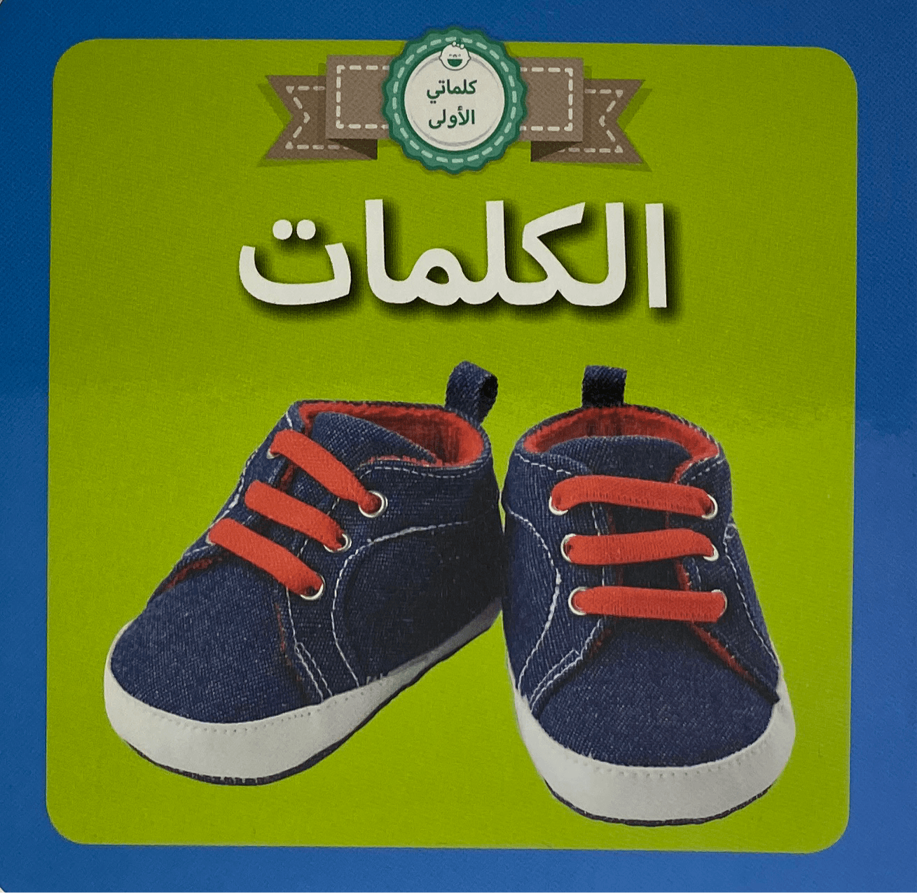 Arabic-My First-Words Foam Book - Spectrawide Bookstore