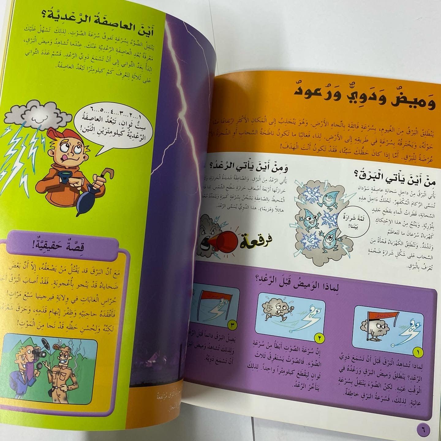 طقس شديد البرودة - Extraordinary Wild Weather - Spectrawide Bookstore