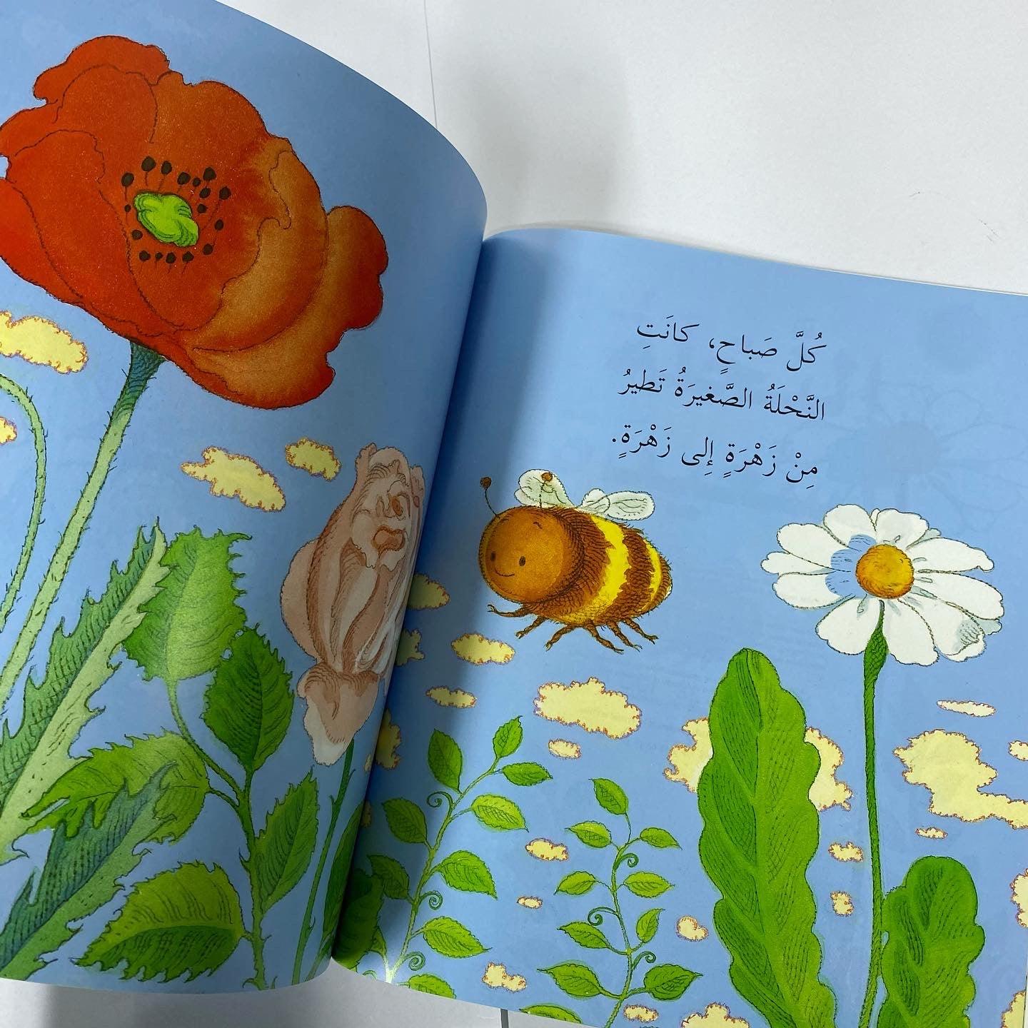 نحلة سعيدة - Happy Bee - Spectrawide Bookstore