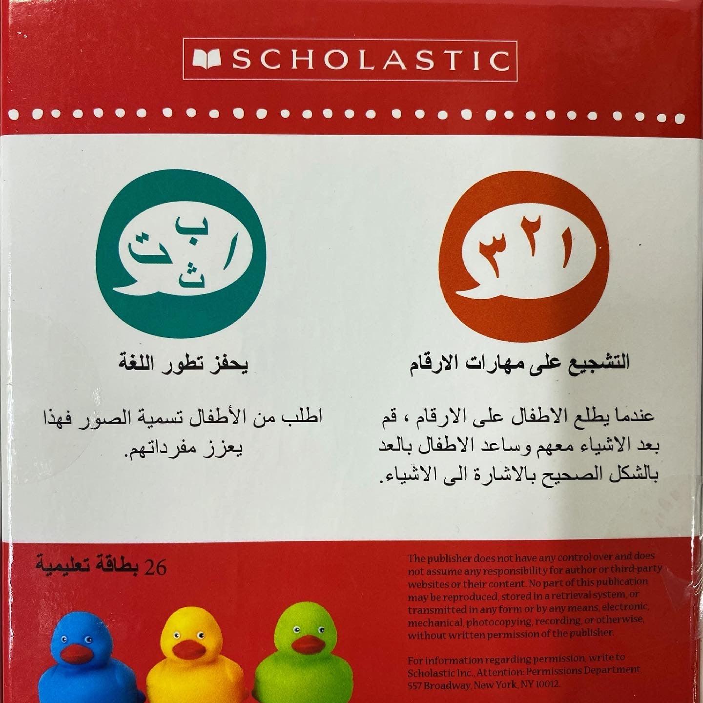 Flash Card -٣ ٢ ١ - Arabic Indic numbers بطاقات تعليمية PB - Spectrawide Bookstore