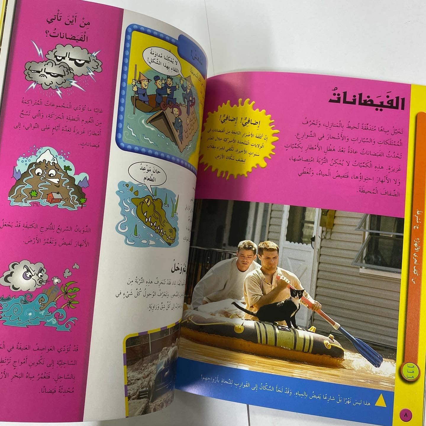 طقس شديد البرودة - Extraordinary Wild Weather - Spectrawide Bookstore