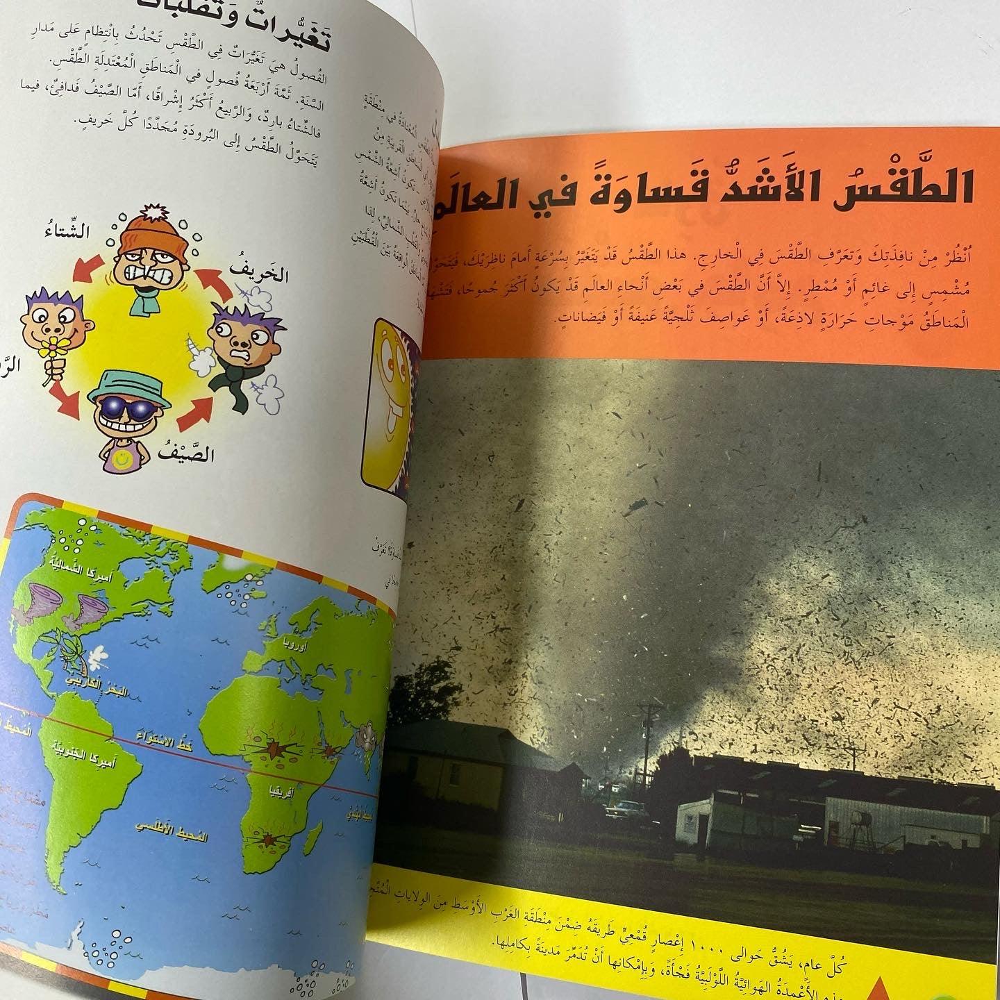 طقس شديد البرودة - Extraordinary Wild Weather - Spectrawide Bookstore