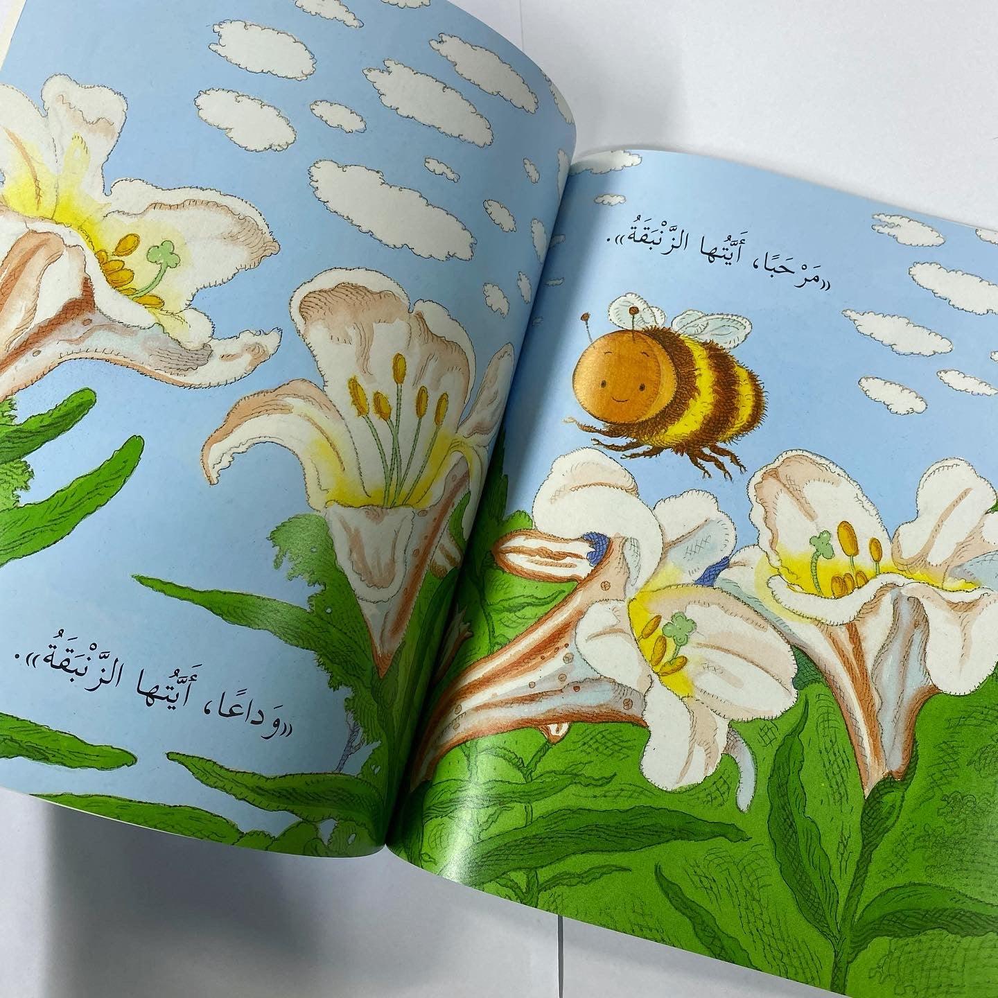 نحلة سعيدة - Happy Bee - Spectrawide Bookstore