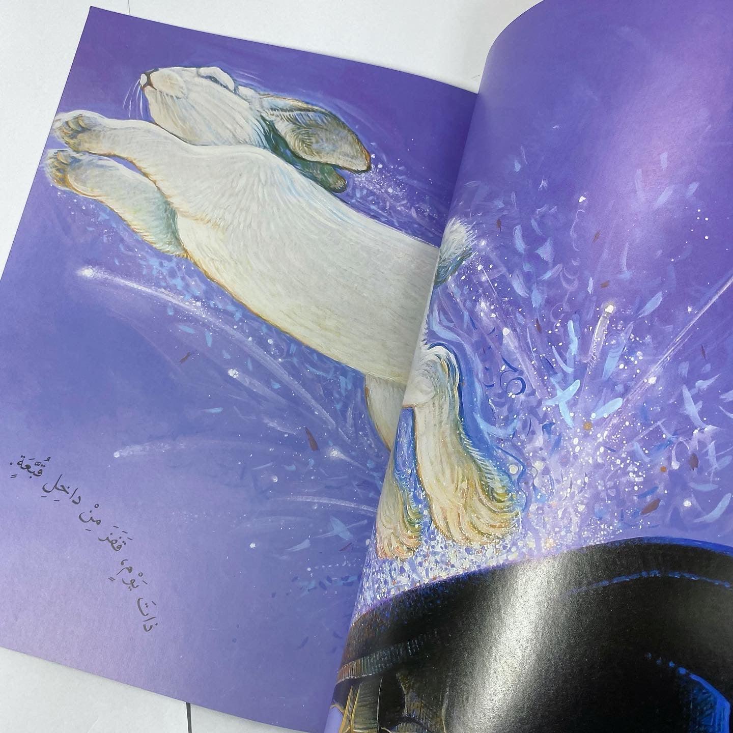 الأرنب السحري - Magic Rabbit - Spectrawide Bookstore