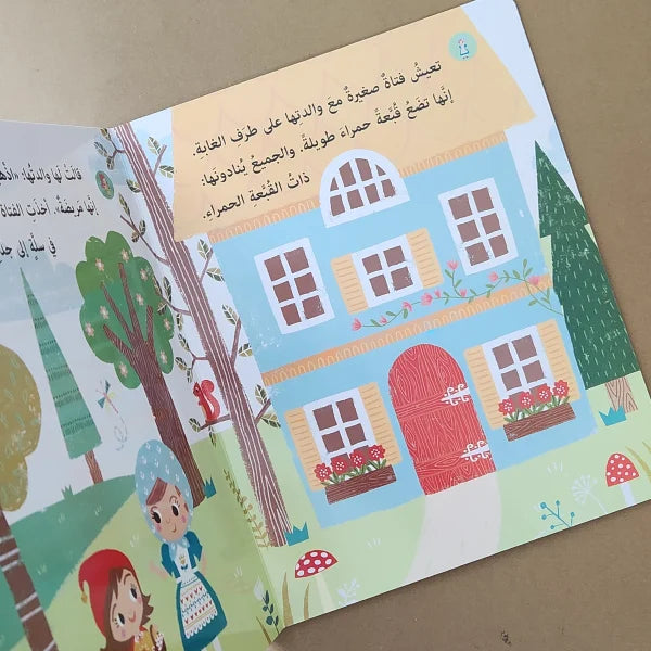 ذات الرداء الأحمر - كتاب صوتي تفاعلي - 30 صوتًا ساحرًا.