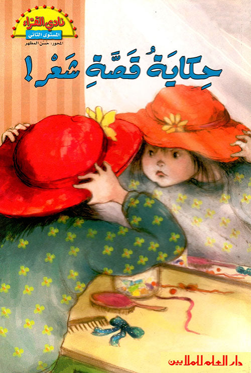 فوضى في غرفتي - فوضى في غرفتي