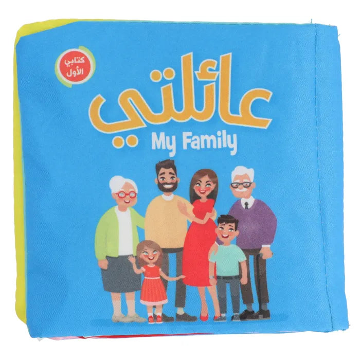My Family - My First Book - Canvas - عائلتي - كتابي الأول قماش