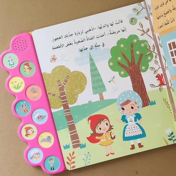 ذات الرداء الأحمر - كتاب صوتي تفاعلي - 30 صوتًا ساحرًا.