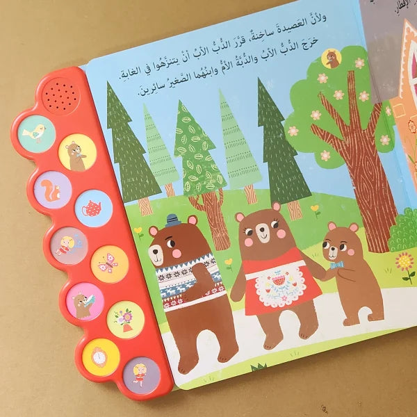 ذات الرداء الأحمر - كتاب صوتي تفاعلي - 30 صوتًا ساحرًا.