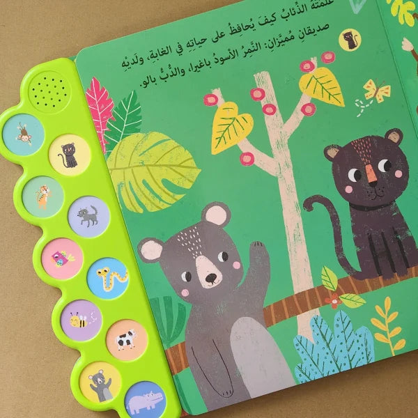 الكتاب الصوتي- ماوكلي - Mowgli - Interactive Sound Book