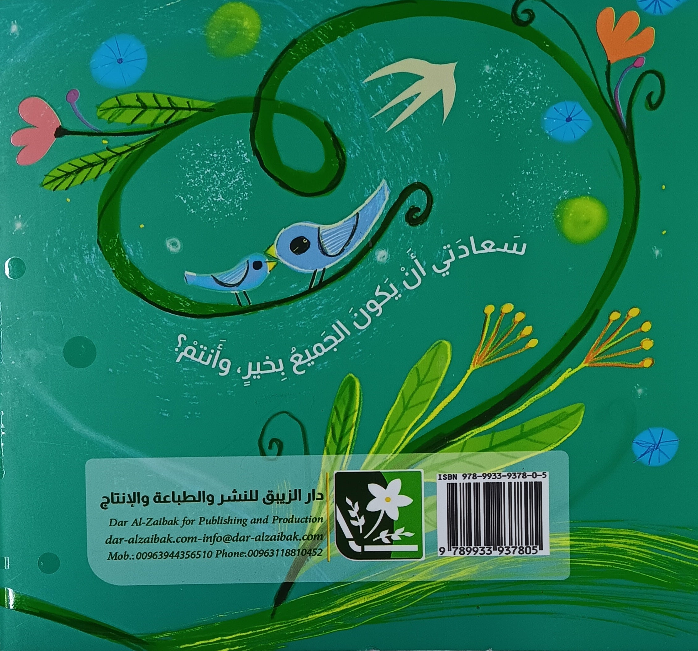 الشعور بالسعادة - الشعور بالسعادة