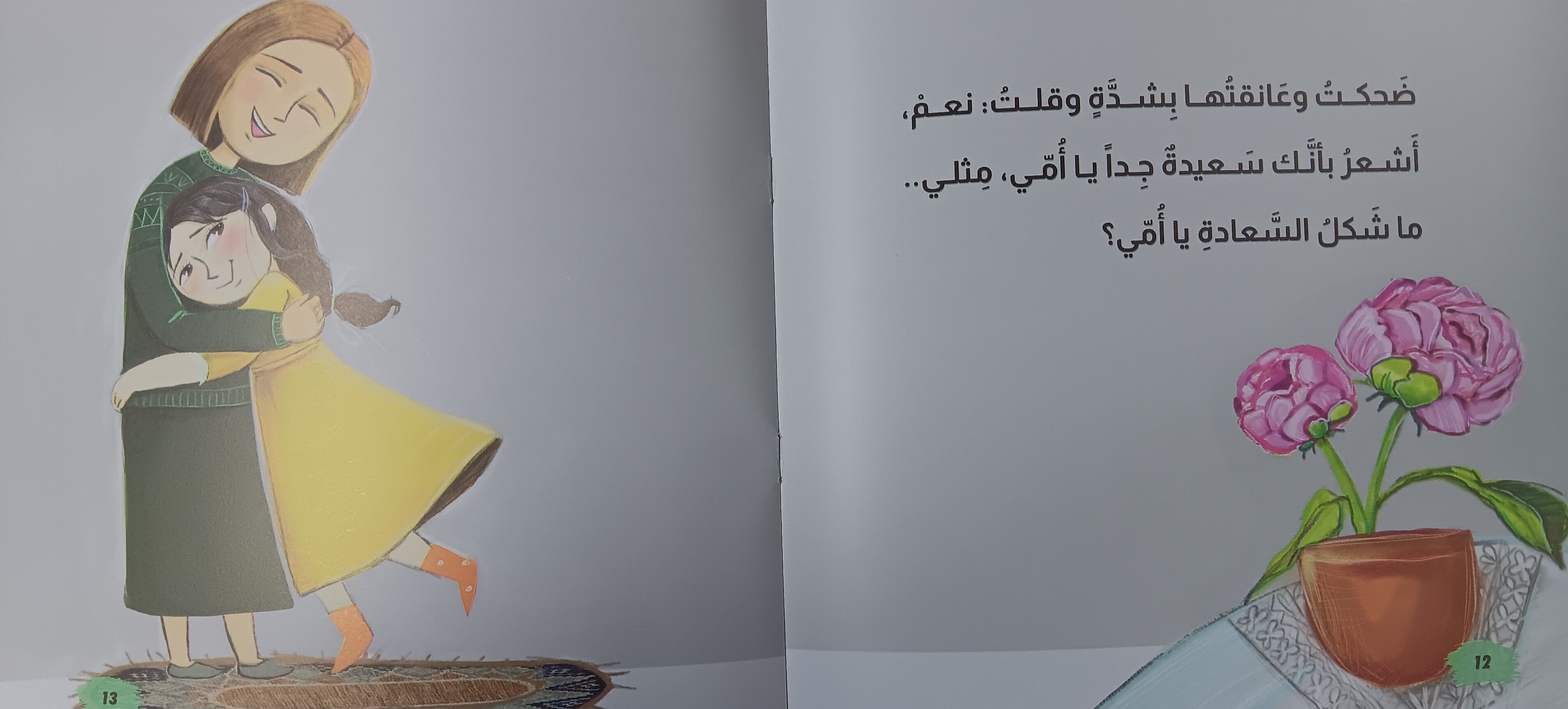 الشعور بالسعادة - الشعور بالسعادة
