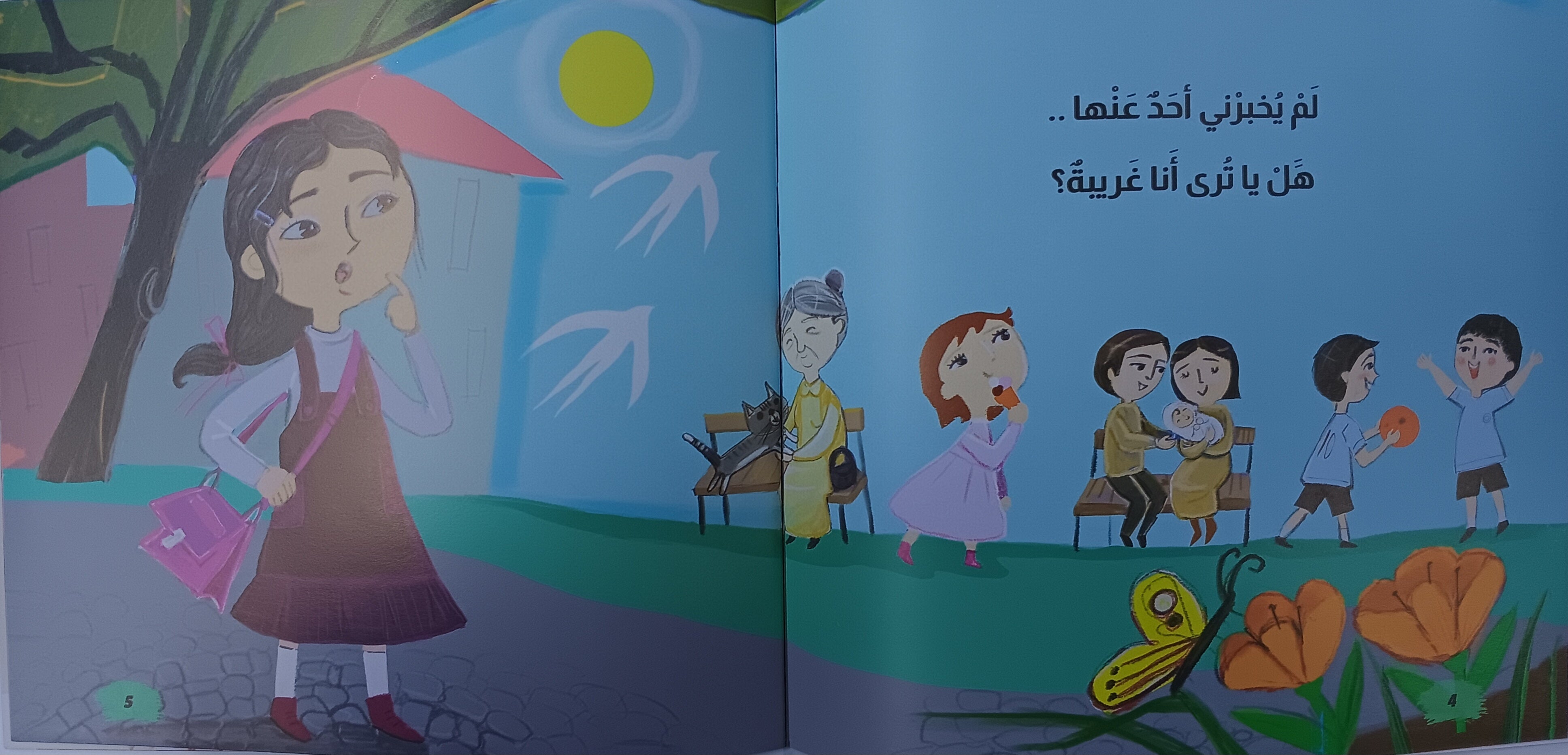 الشعور بالسعادة - الشعور بالسعادة