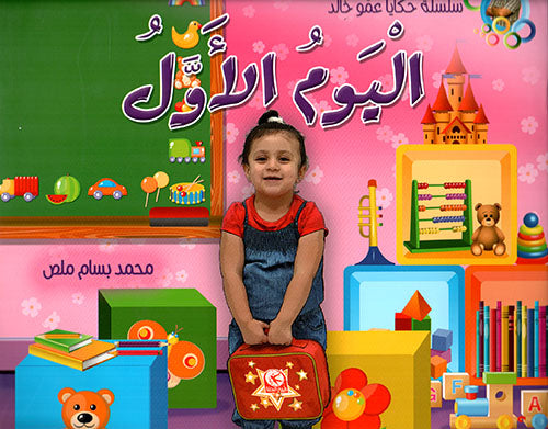 اليوم الأول - المرحلة المبكرة - First Day - Early stage