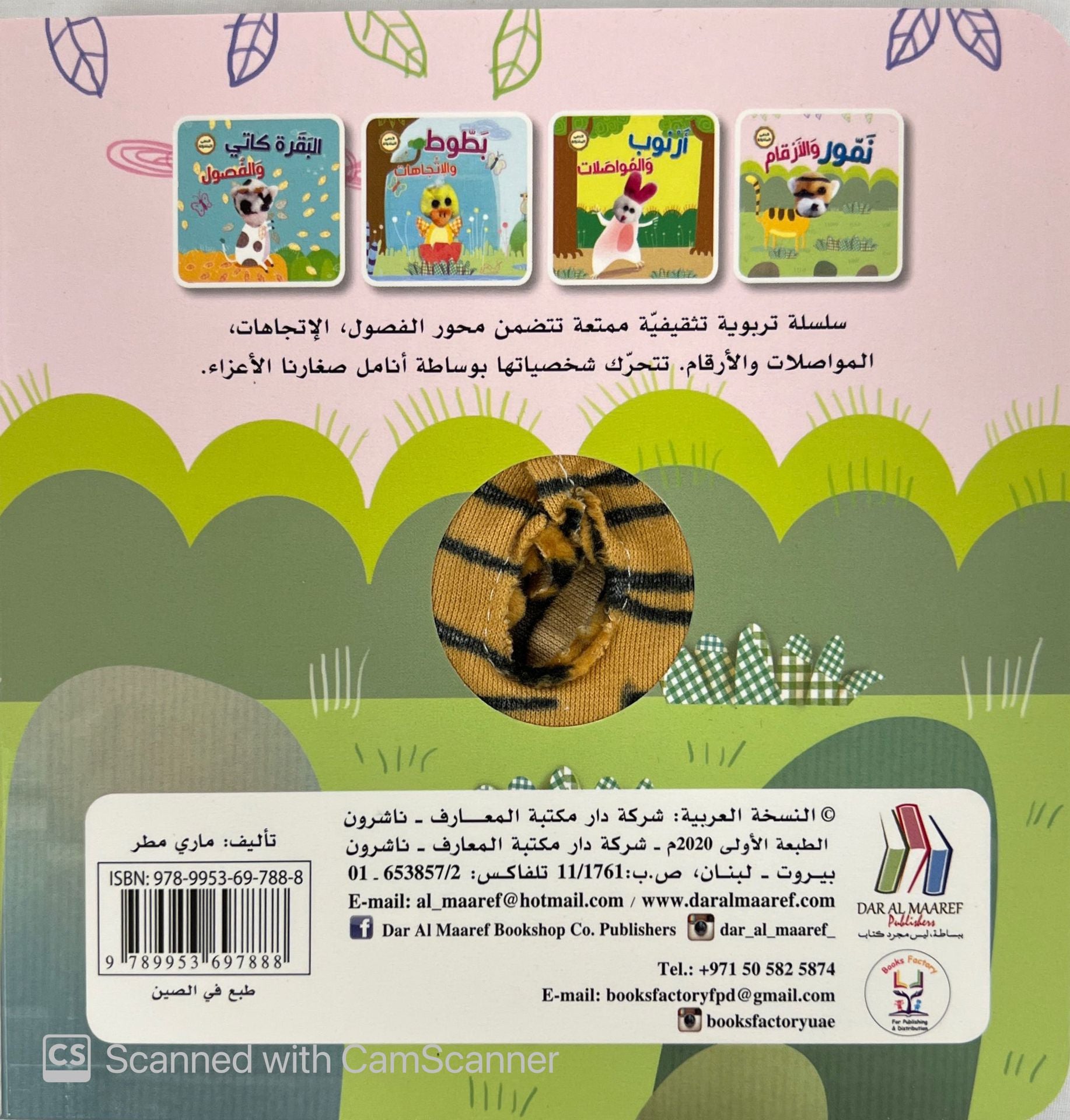 كتاب لعبة الاصبع لحيوانات المزرعة - كتاب ألعاب الإصبع لحيوانات المزرعة