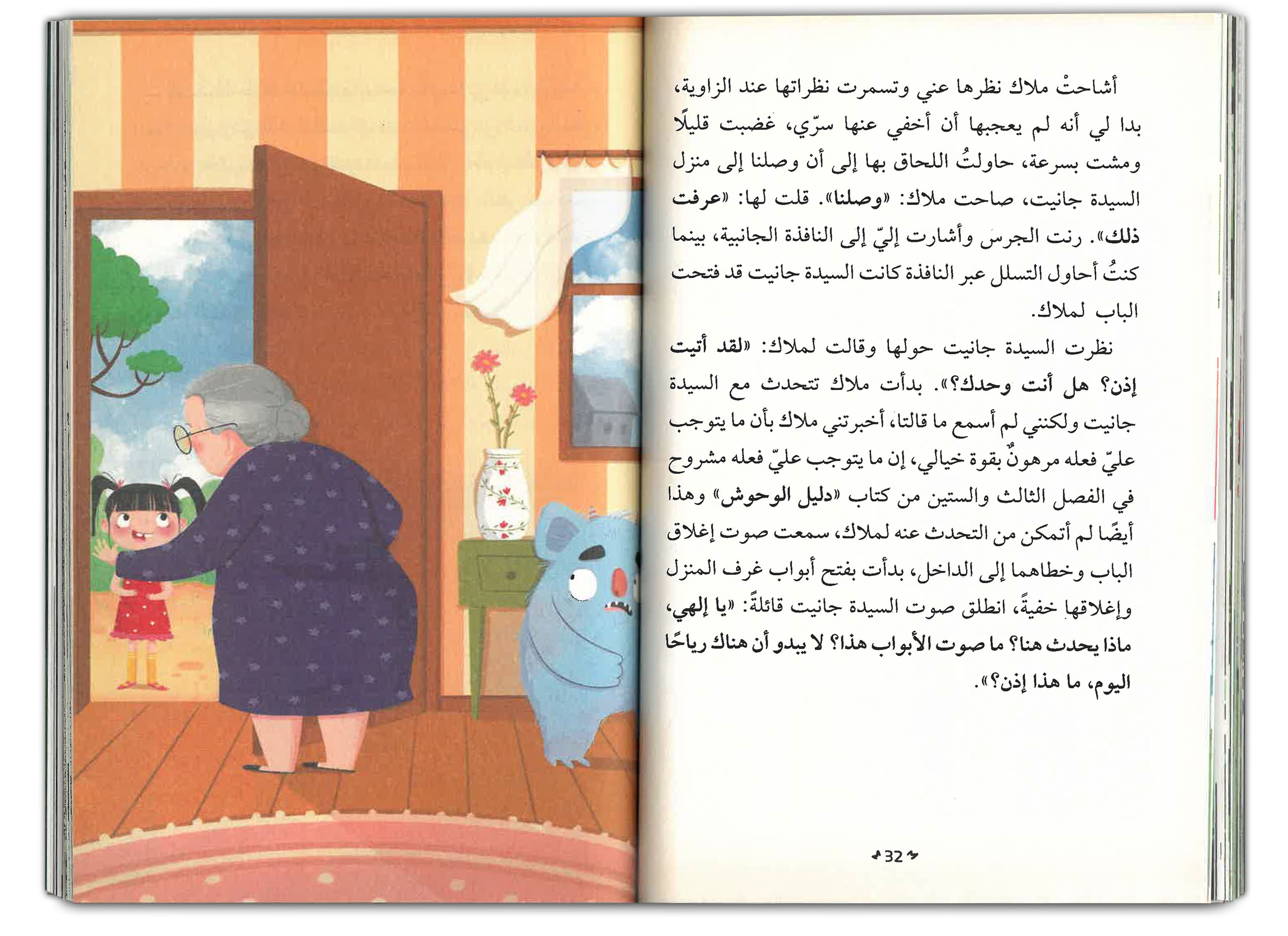 تحديات أن تكون وحشا - The Challenges of Being a Monster