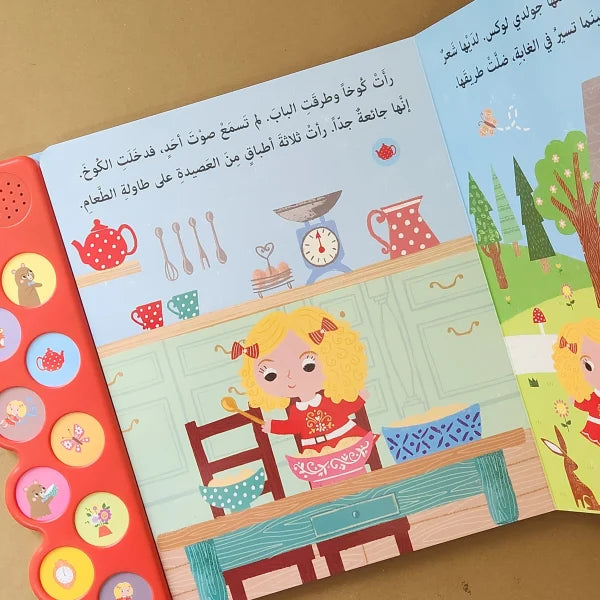 ذات الرداء الأحمر - كتاب صوتي تفاعلي - 30 صوتًا ساحرًا.