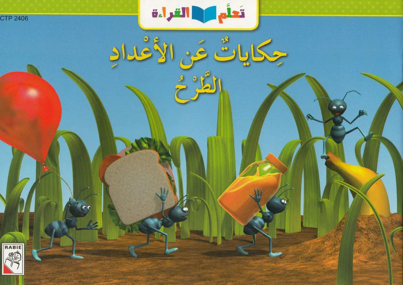 تعلم القراءة ارسم و لونتعلم القراءة الرسم واللون - القصة العربية