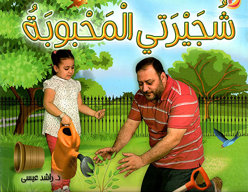 بوش الحبيب - المرحلة المبكرة - بوش الحبيب - المرحلة المبكرة