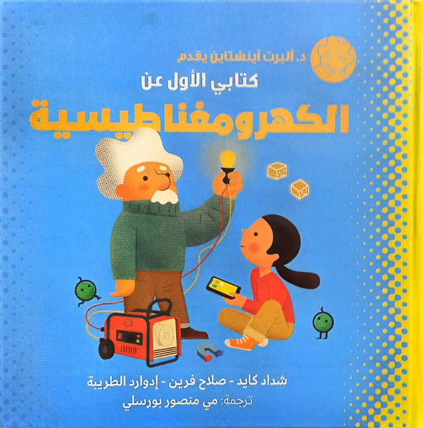 البروفيسور آستروكات المغامرة الذرية - البروفيسور أستروكات الذرية المغامرة