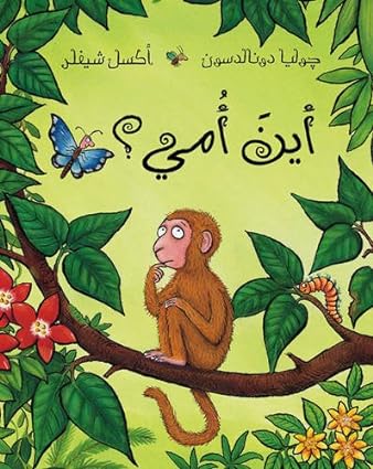 جوليا دونالدسون - لغز القرد - لغز القرد