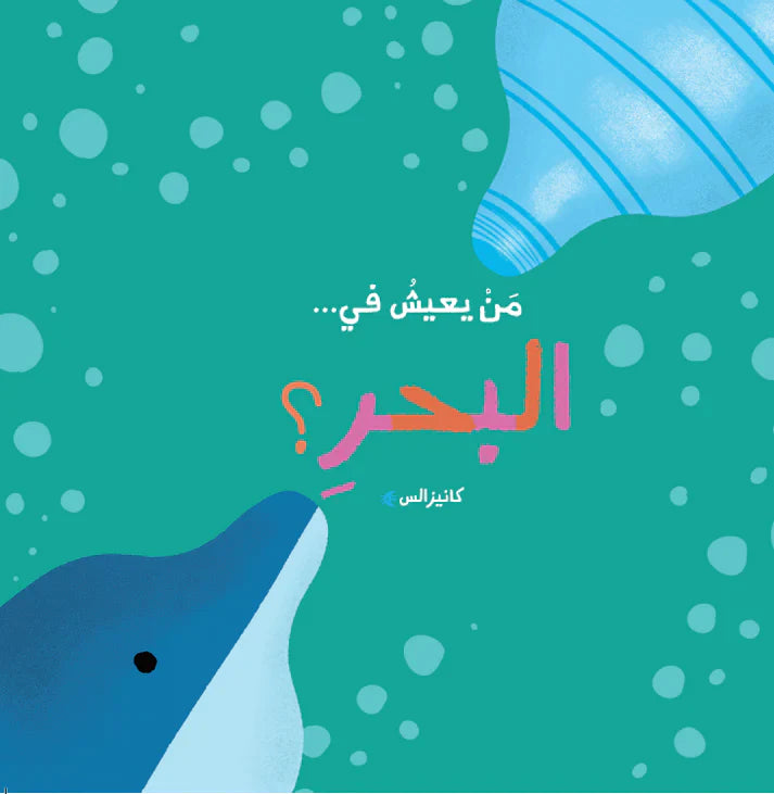 Who Lives In - The Sea?
