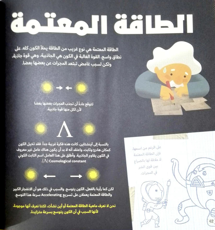 البروفيسور آستروكات المغامرة الذرية - البروفيسور أستروكات الذرية المغامرة