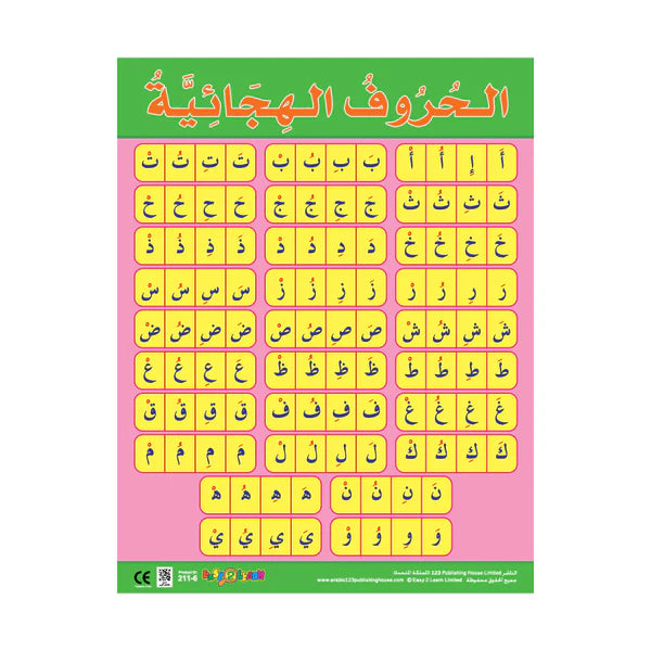 Arabic 99 - The Arabic Alphabet - Wall Chart in Arabic