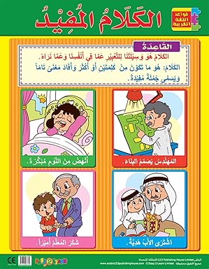 Arabic 1094 -  Useful Speech الكلام المفيد