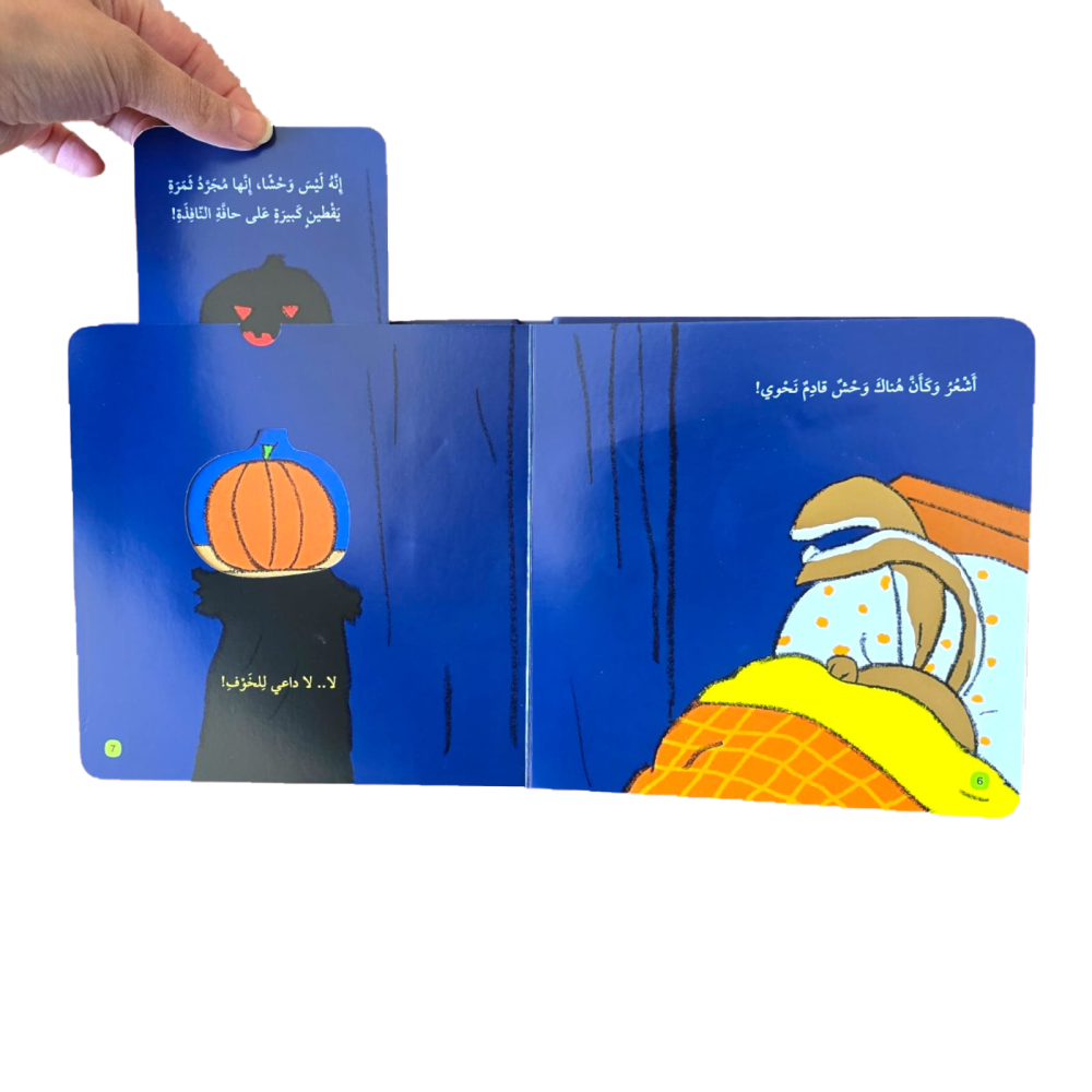 لن أخاف - I Will Not Be Afraid - Novelty Book