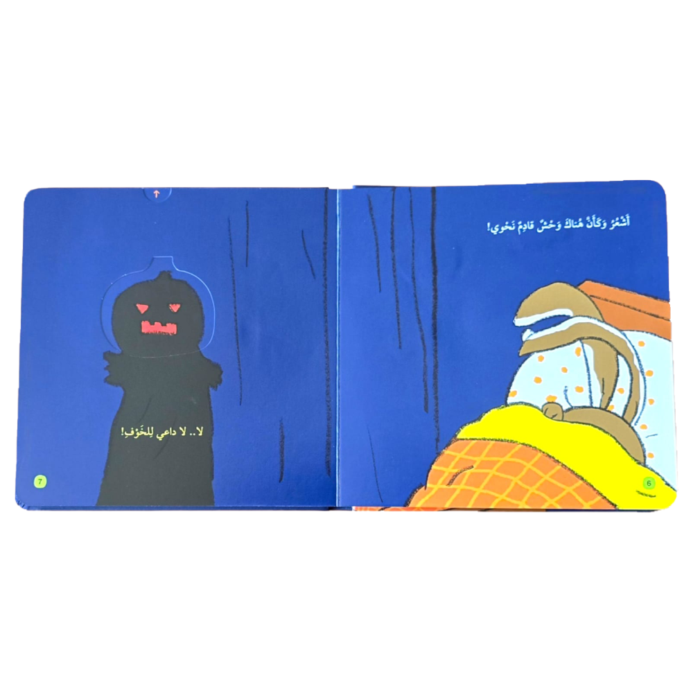 لن أخاف - I Will Not Be Afraid - Novelty Book