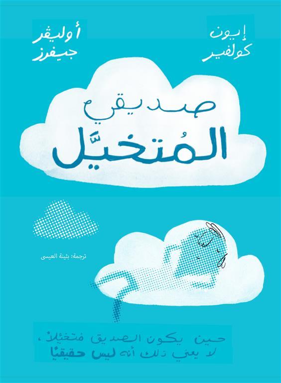 أوليفر جيفرز - نحن هنا - هنا الارض