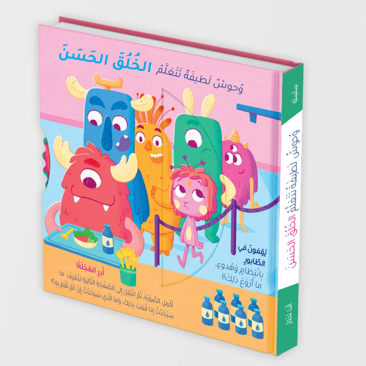 وحوش لطيفة تتعلم الخُلق الحسن - Cute monsters learn good manners