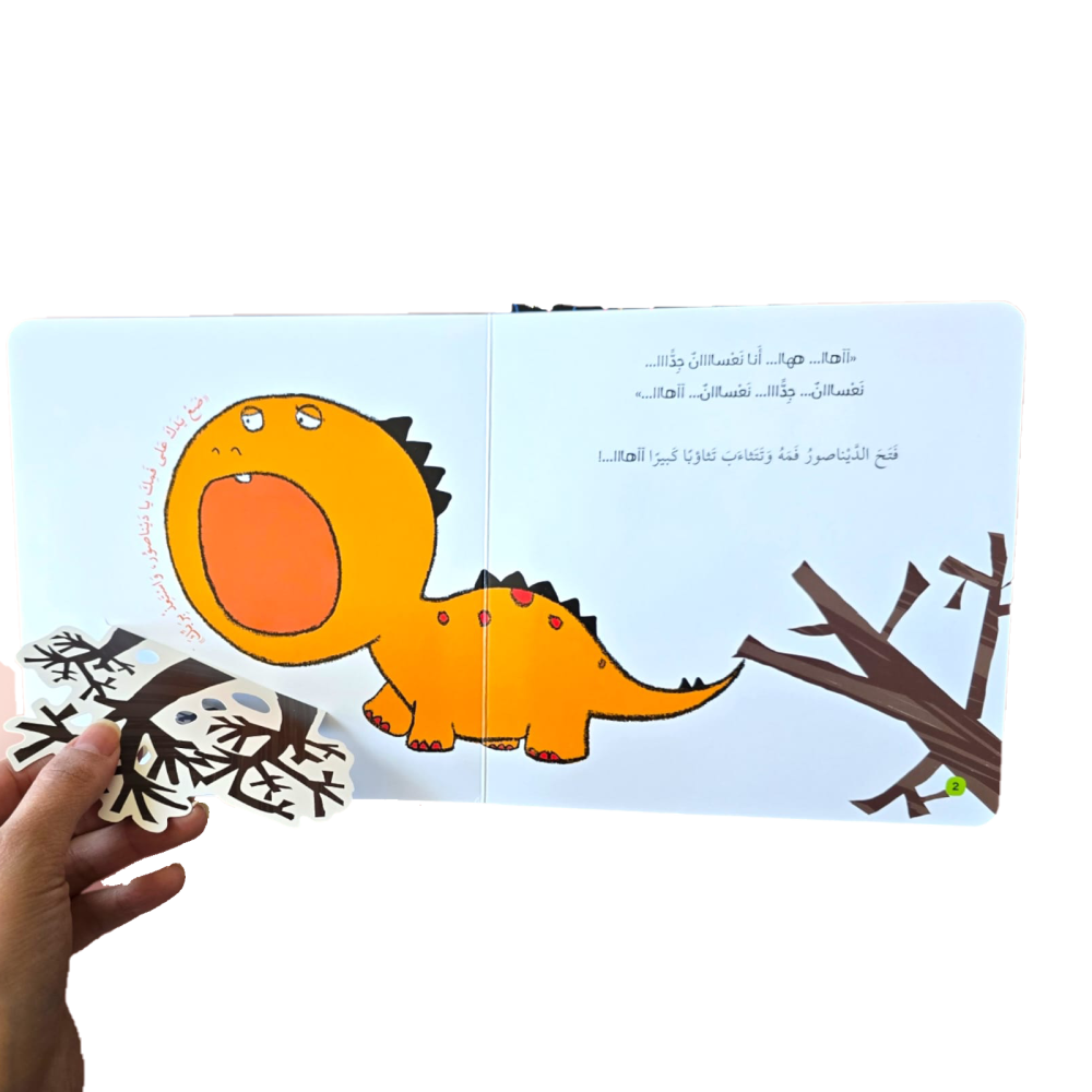 أنا نعسان - I'm Sleepy - Board Book