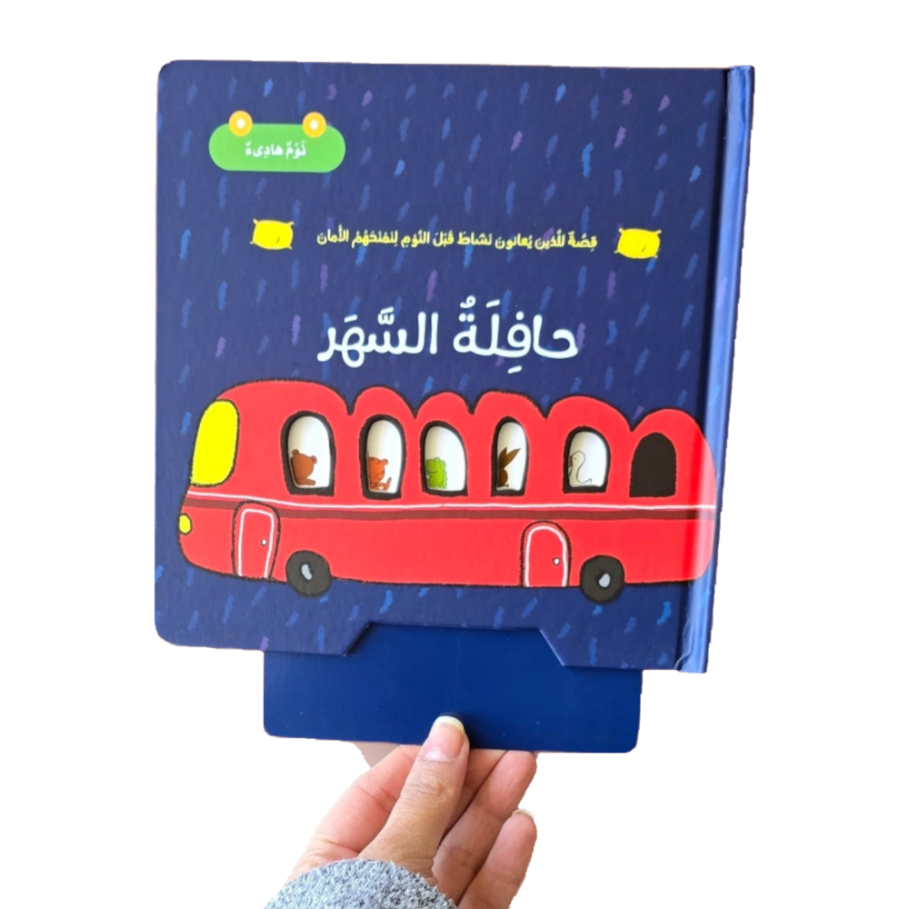 حافلة السهر - Night bus