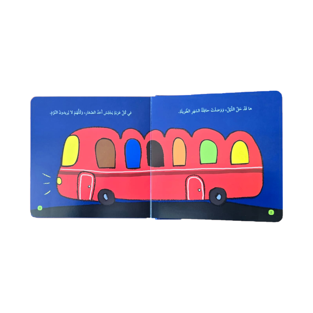 حافلة السهر - Night bus