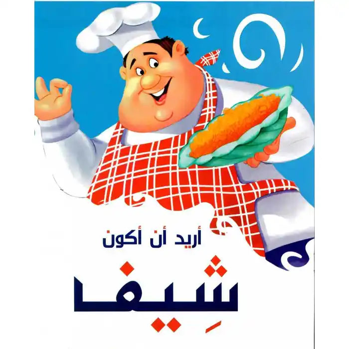 I Want To Be A Chef (Head Chef)