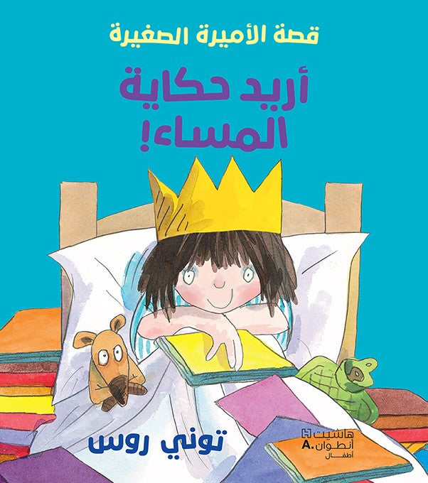أريد عشائي - أريد عشاءي
