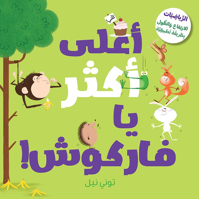 Hop On Top, Mouse! - أعلى أكثر يا فاركوش!
