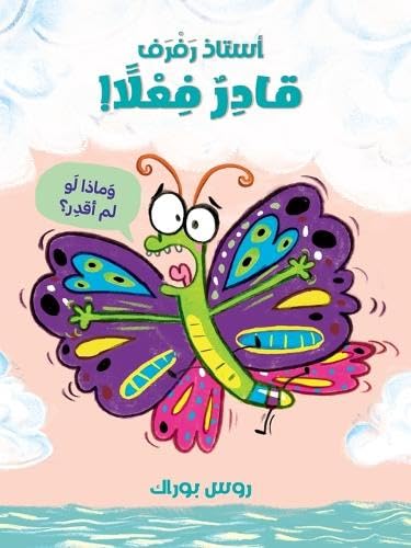 Professor Rafraf Is Truly Capable – The Little Butterfly That Could